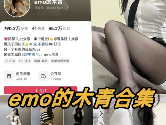 抖音 emo的木青微密圈写真图片合集