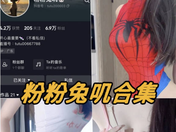 粉粉兔叽微密圈全部写真套图合集下载