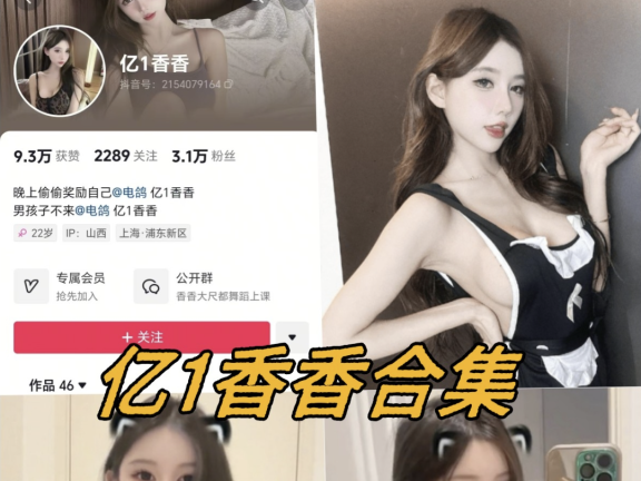亿1香香微密圈全部定制作品合集11套下载