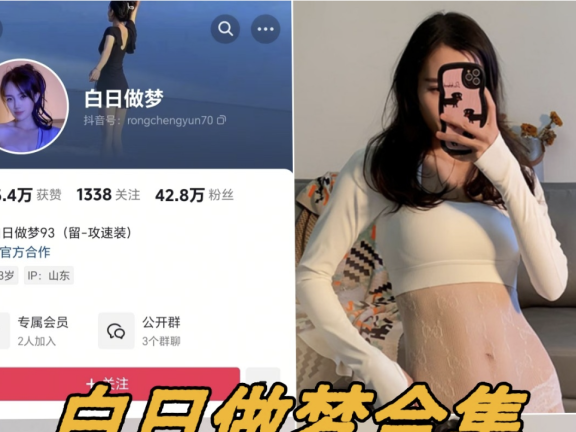 白日做梦微密圈全套写真资源合集免费下载