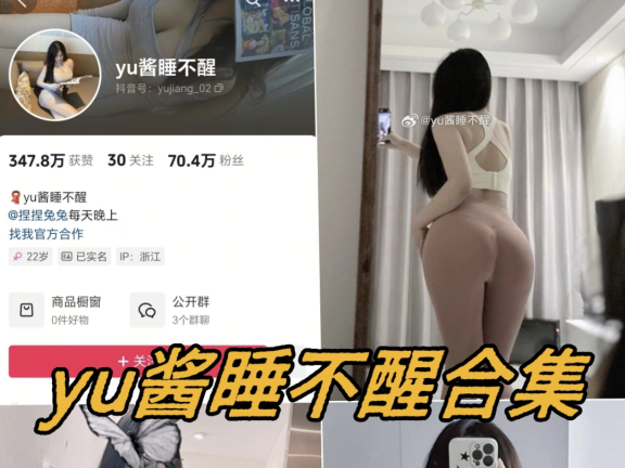 yu酱睡不醒微密圈全套写真资源合集免费下载