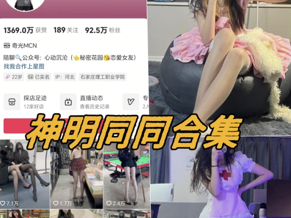 神明同同微密圈全套付费写真图片合集