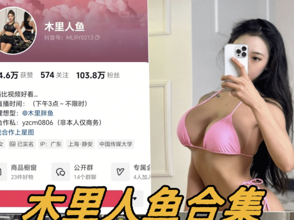 木里人鱼微密圈全套写真资源合集免费下载