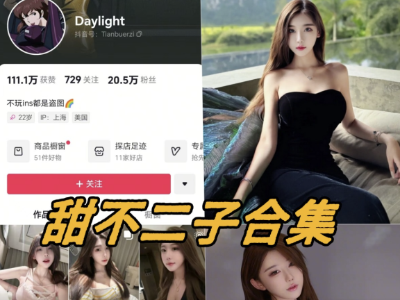 甜不二子微密圈付费写真合集下载