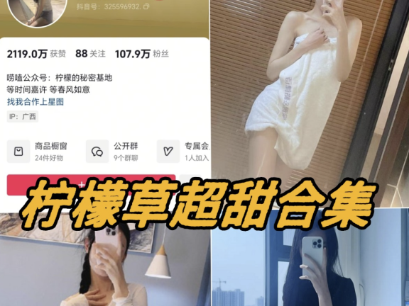 柠檬草超甜微密圈全部写真图片合集下载