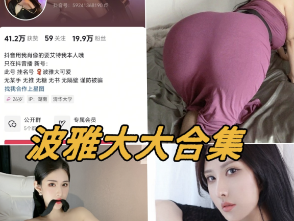 波雅大大微密圈写真图片以及视频合集下载