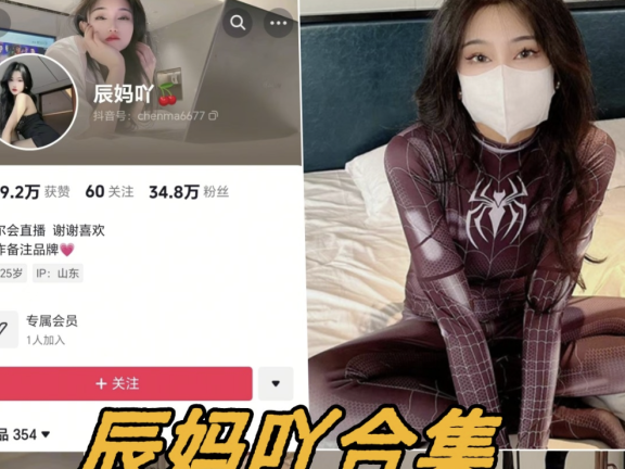 抖音辰妈吖微密圈写真图片以及视频资源合集