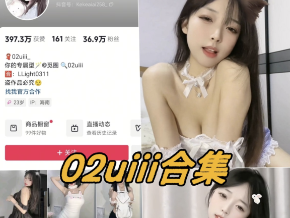 抖音 02uiii铁粉空间全套付费写真视频合集下载