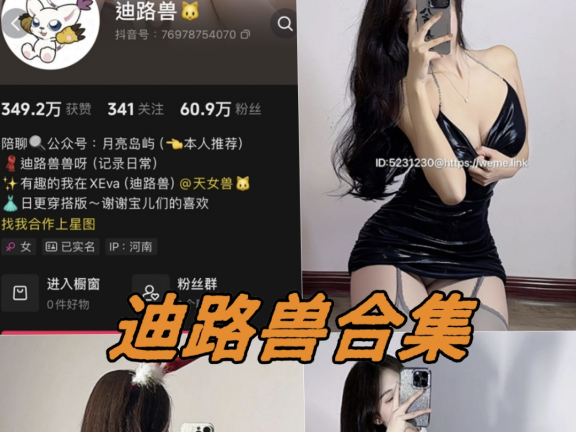 迪路兽 微密圈合集[5套]3月最新作品[持续更新]