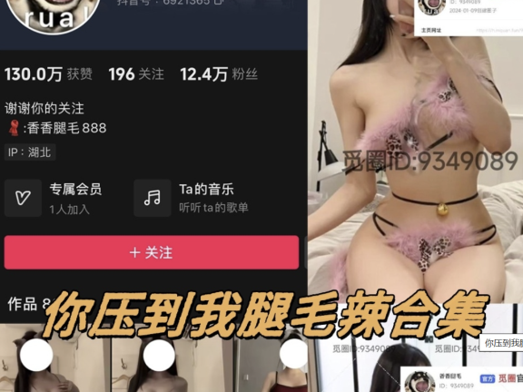 你压到我腿毛辣微密圈写真付费资源下载