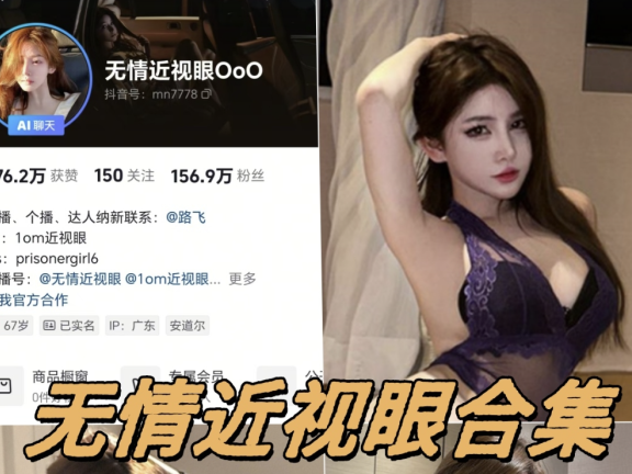 无情近视眼铁粉空间写真图片以及视频合集下载