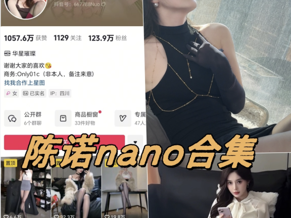 陈诺Nano铁粉空间全套写真资源合集免费下载