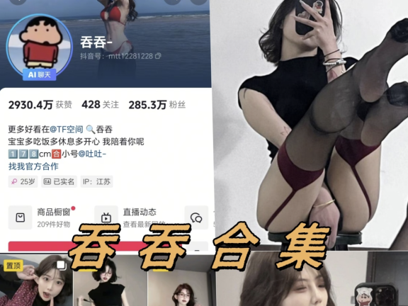 吞吞微密圈铁粉空间全部写真照片合集