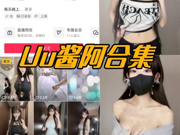 Uu酱阿微密圈付费写真合集
