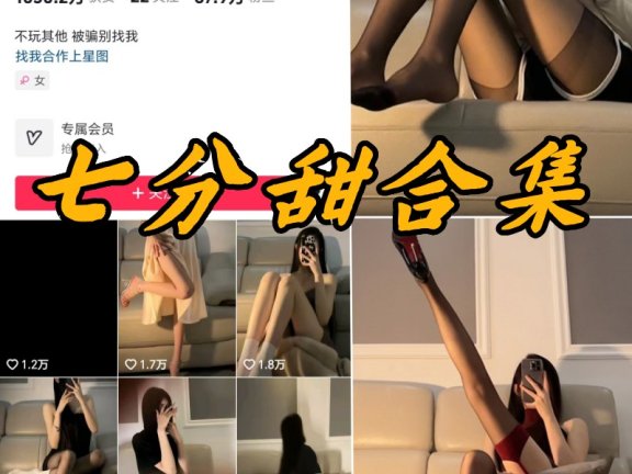 七分甜微密圈写真图片合集