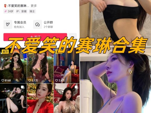 不爱笑的赛琳微密微博精选写真图片合集