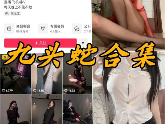 抖音九头蛇微密全部写真资源合集