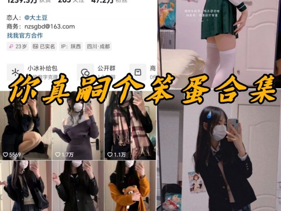 你真嗣个笨蛋微密圈付费写真合集