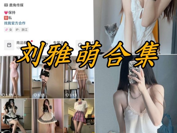 刘雅萌微密圈微博付费写真图片合集53套