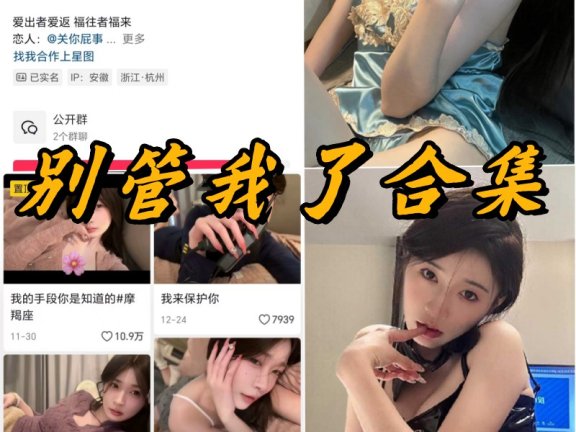 别管我了微密圈全部付费写真合集