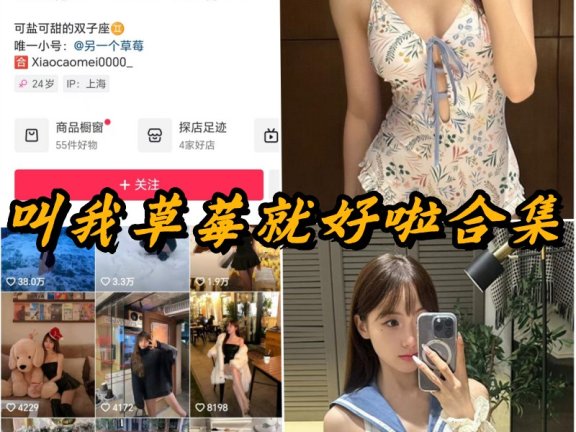 叫我草莓就好啦微密全部付费写真合集