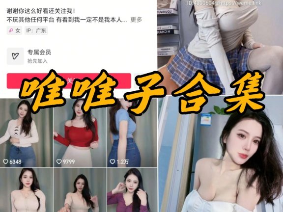 唯唯子 微密圈合集[2套]