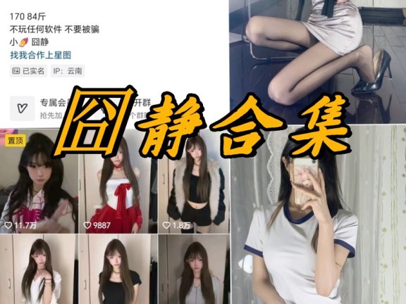 囧静微密圈全部付费写真合集
