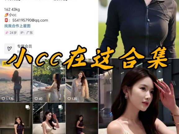 小CC在这微密圈付费写真合集