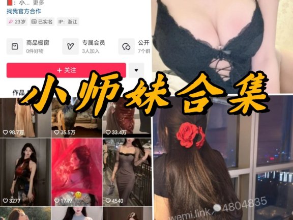 小师妹微密圈全部付费写真合集