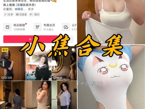 小蕉(锅盖不吃)微密定制图片分享