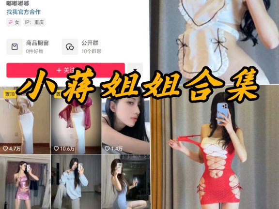 小蒋姐姐微密圈全部付费写真合集