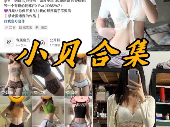 抖音 小贝微密圈全部写真合集