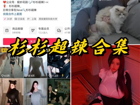 杉杉超辣微密圈全部付费写真合集