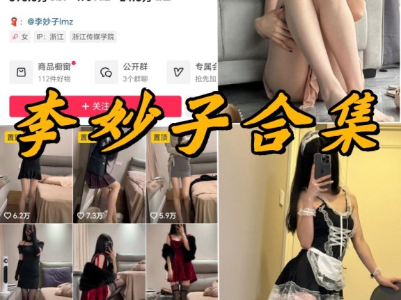 李妙子微密全套付费写真合集