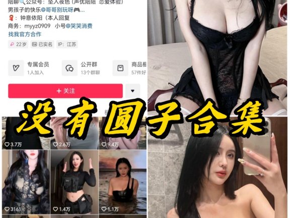 没有圆子微密圈全部付费写真视频合集