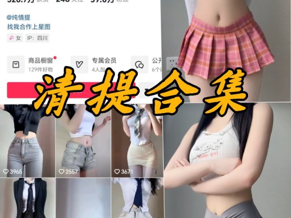 清提微密圈付费写真图片合集