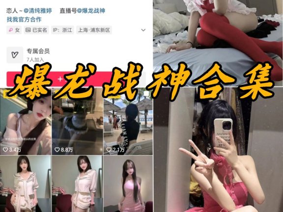 爆龙战神微密圈付费写真资源合集