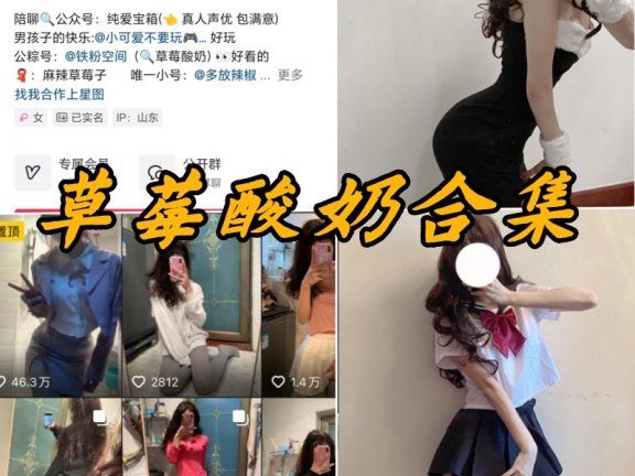 草莓酸奶微密圈全部付费写真合集
