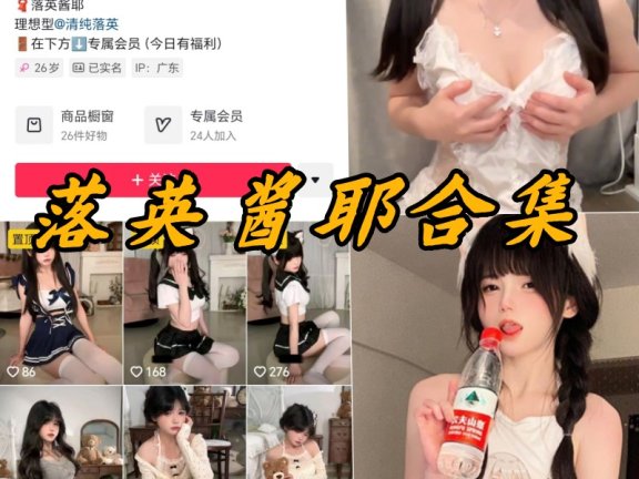 落英酱耶微密圈全部付费写真合集