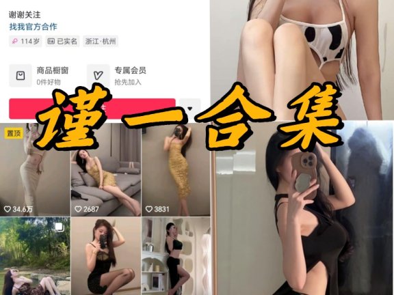 谨一微密圈全部付费写真合集