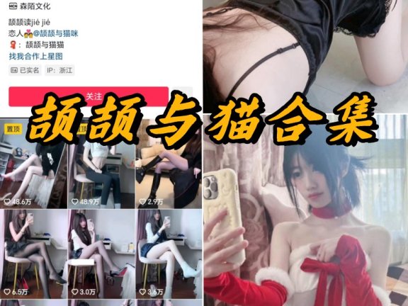 颉颉与猫 微密圈写真资源合集